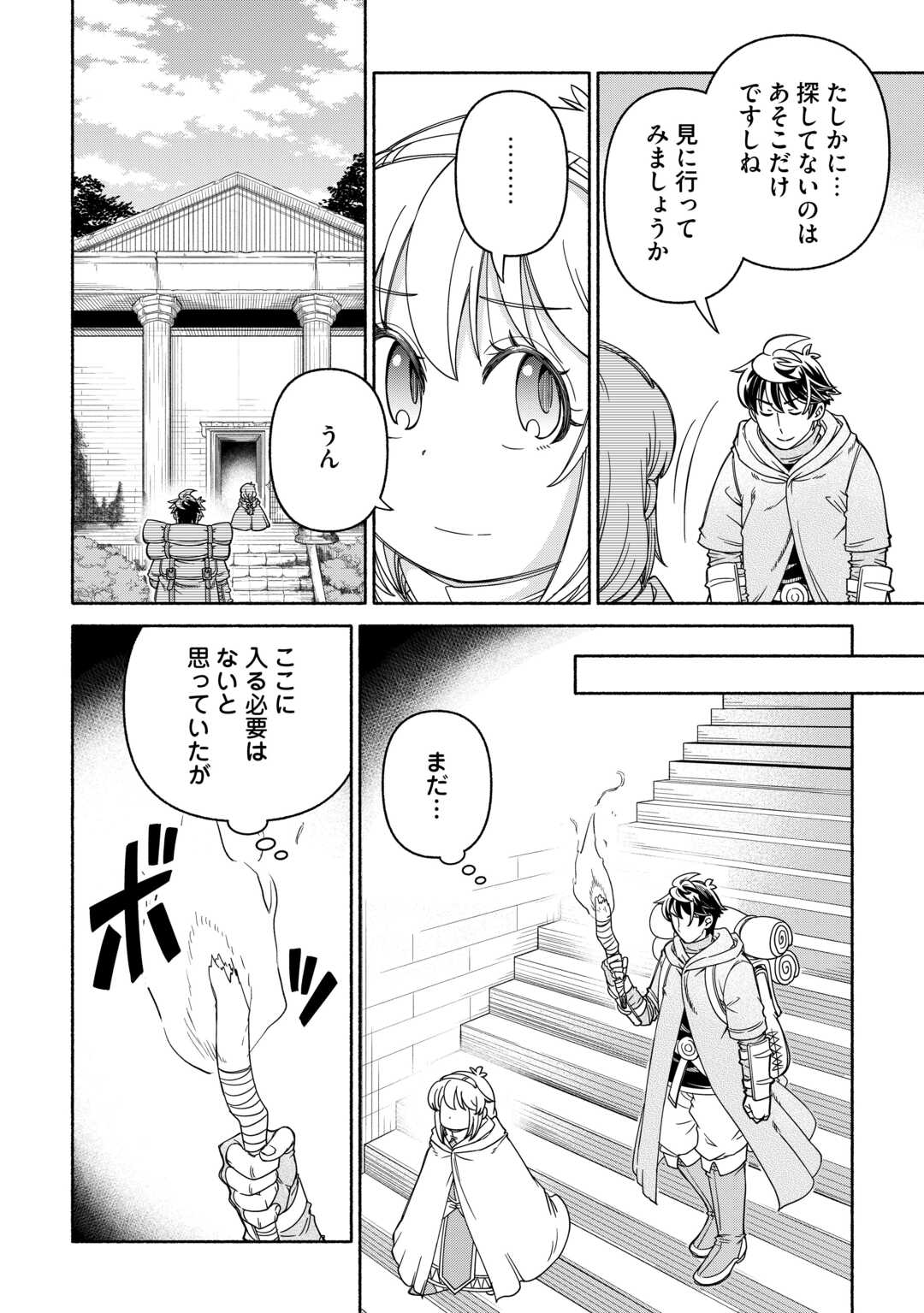 旅する姫さまと願いの聖剣 - raw - 3話 - https://jpoo.alammanga.com/JPOO/05270348/0u5o3d051dp.jpg