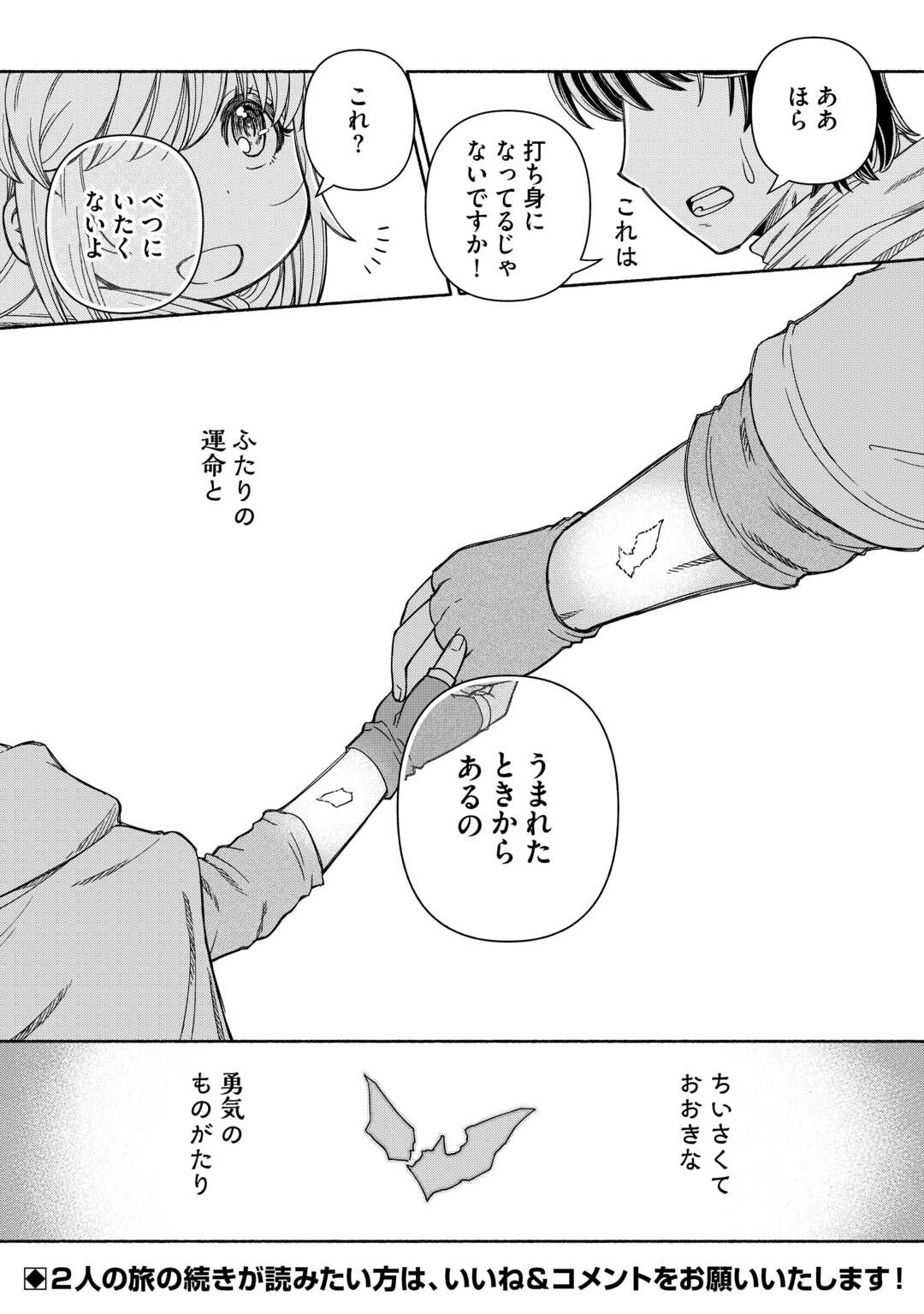 旅する姫さまと願いの聖剣 - raw - 3話 - https://jpoo.alammanga.com/JPOO/05270348/1zgvdj3nor3.jpg