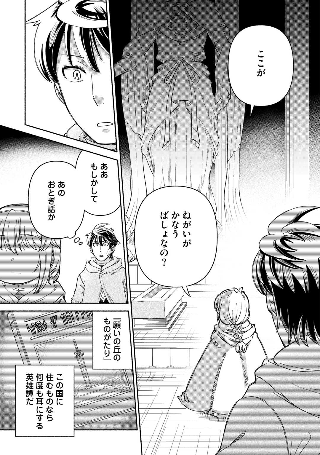 旅する姫さまと願いの聖剣 - raw - 3話 - https://jpoo.alammanga.com/JPOO/05270348/2bzr1g5kc0x.jpg
