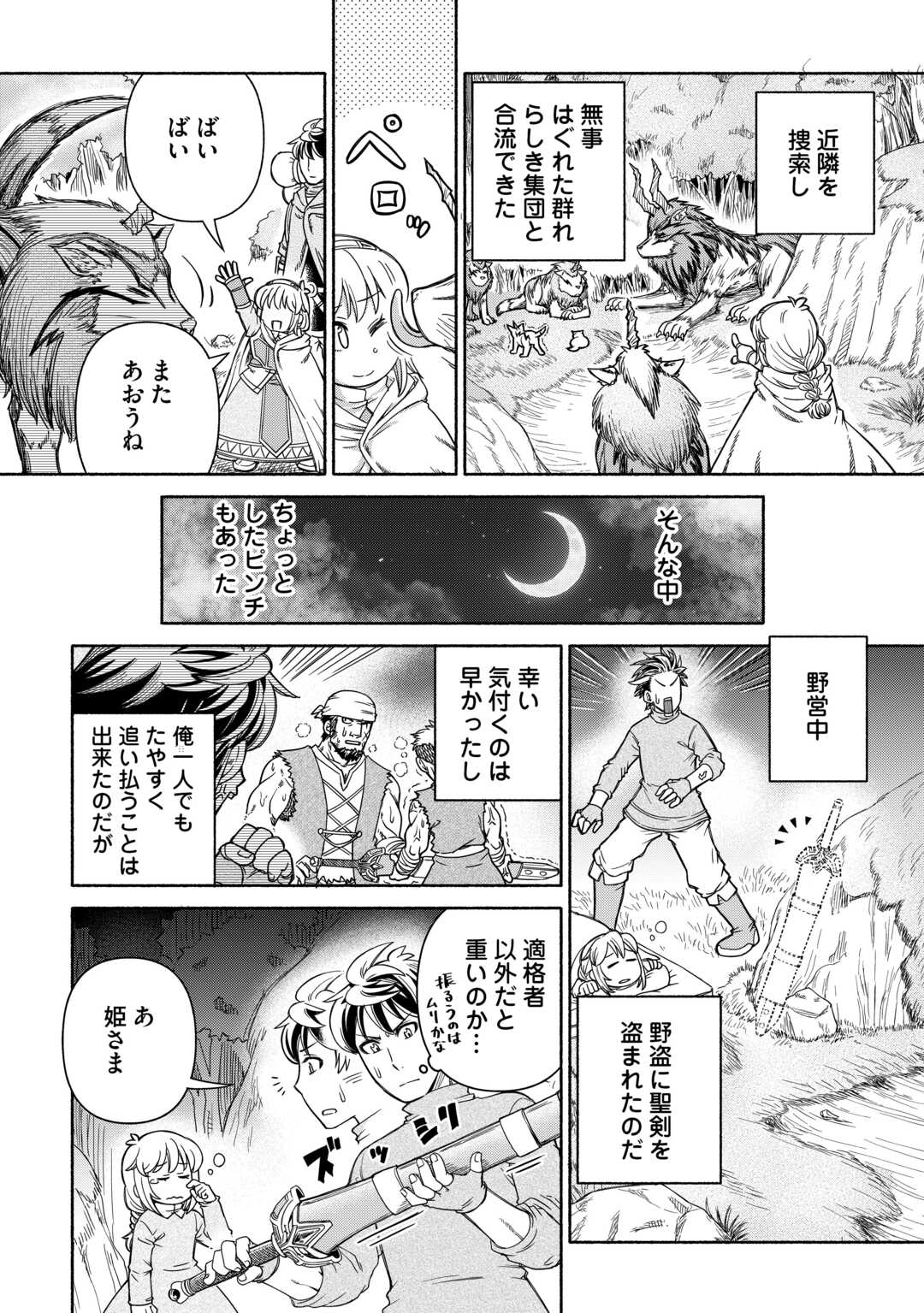 旅する姫さまと願いの聖剣 - raw - 3話 - https://jpoo.alammanga.com/JPOO/05270348/3ezenzok5km.jpg
