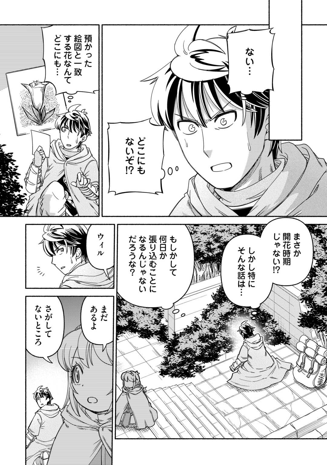 旅する姫さまと願いの聖剣 - raw - 3話 - https://jpoo.alammanga.com/JPOO/05270348/45wjiqjtaco.jpg