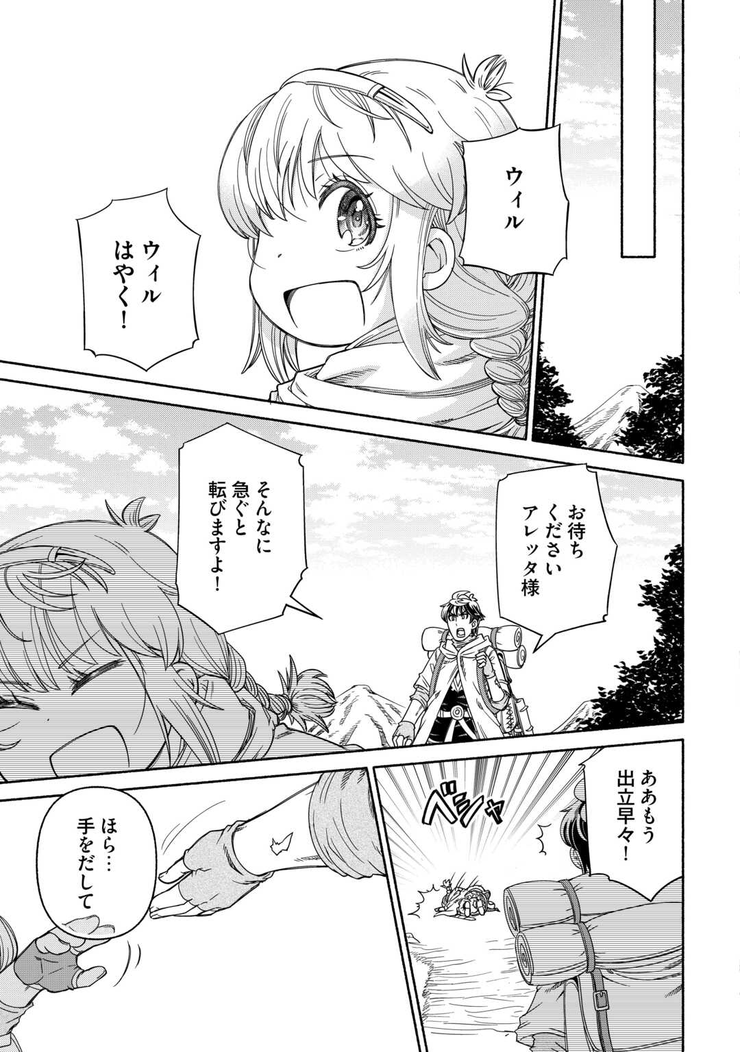 旅する姫さまと願いの聖剣 - raw - 3話 - https://jpoo.alammanga.com/JPOO/05270348/czjwukpmppb.jpg