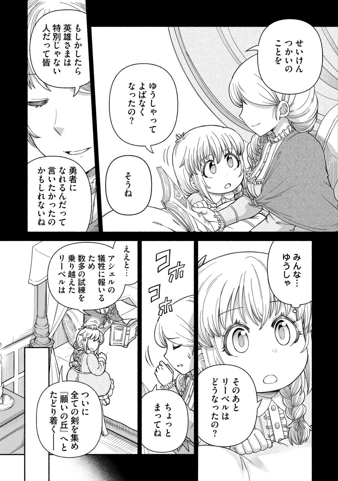 旅する姫さまと願いの聖剣 - raw - 3話 - https://jpoo.alammanga.com/JPOO/05270348/dfmrht2ypv0.jpg