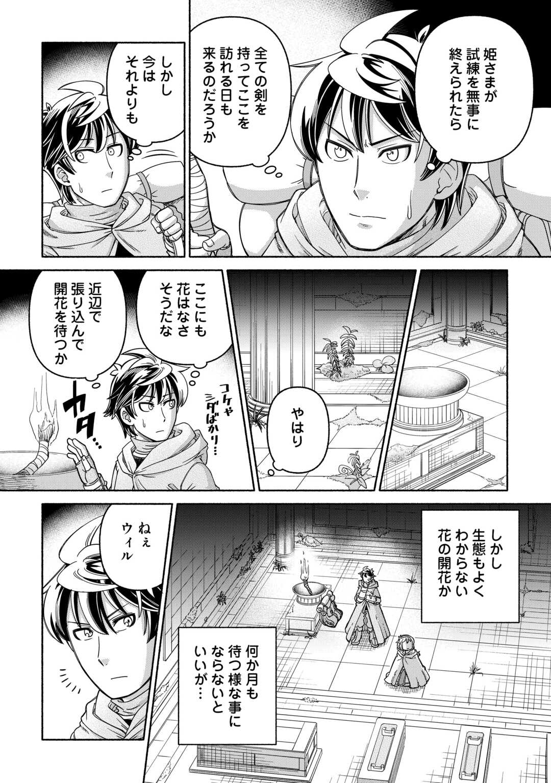 旅する姫さまと願いの聖剣 - raw - 3話 - https://jpoo.alammanga.com/JPOO/05270348/ecn0azfk0xr.jpg