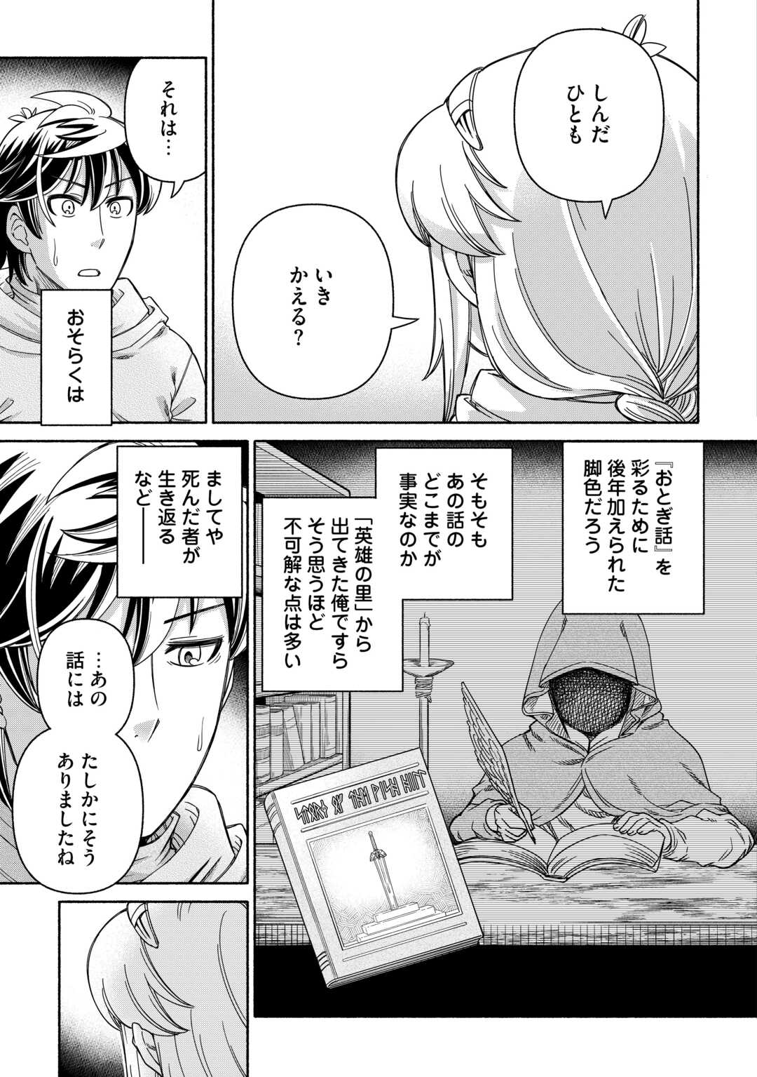 旅する姫さまと願いの聖剣 - raw - 3話 - https://jpoo.alammanga.com/JPOO/05270348/ewkalwj1b15.jpg