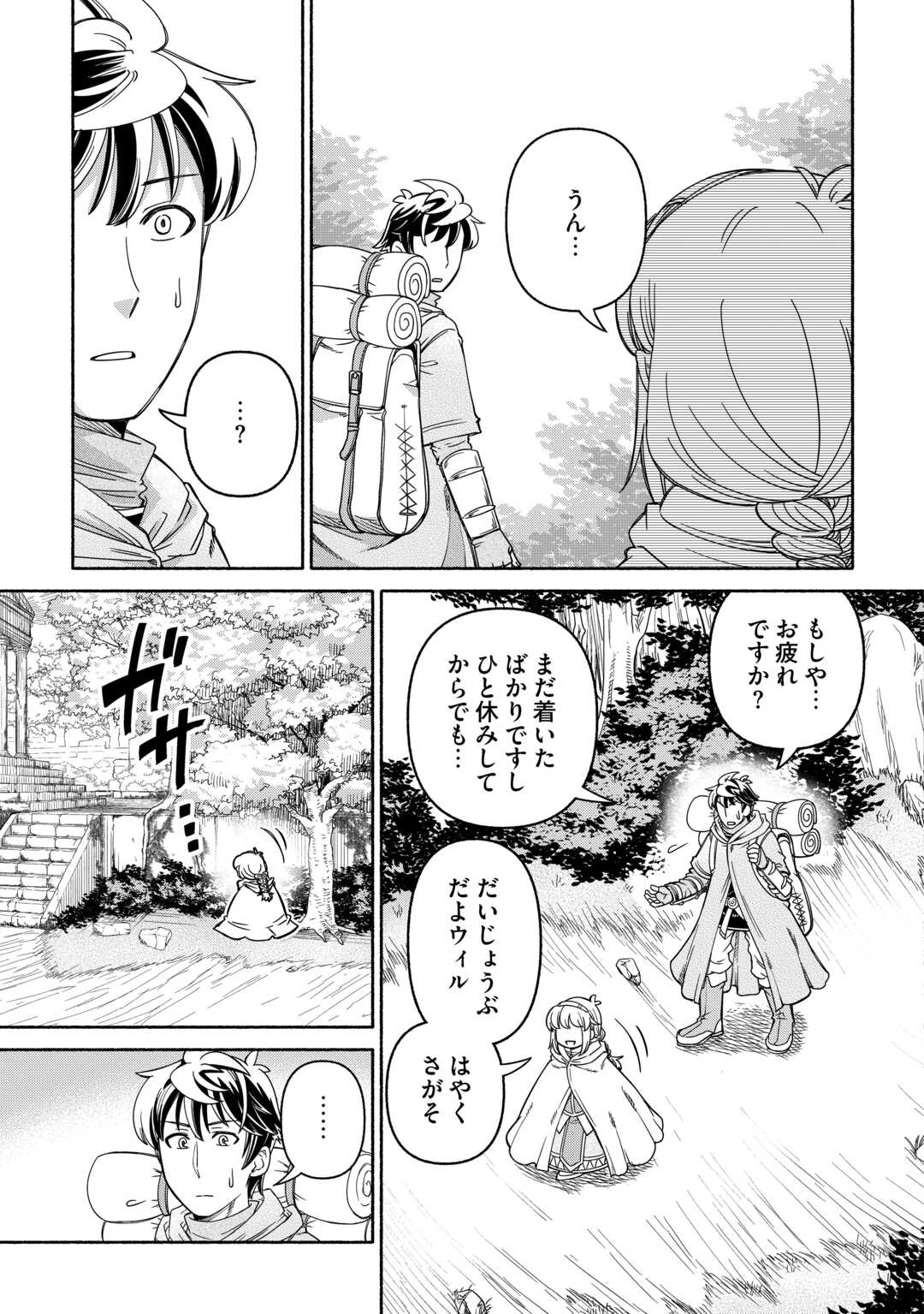 旅する姫さまと願いの聖剣 - raw - 3話 - https://jpoo.alammanga.com/JPOO/05270348/f35wltnaad2.jpg