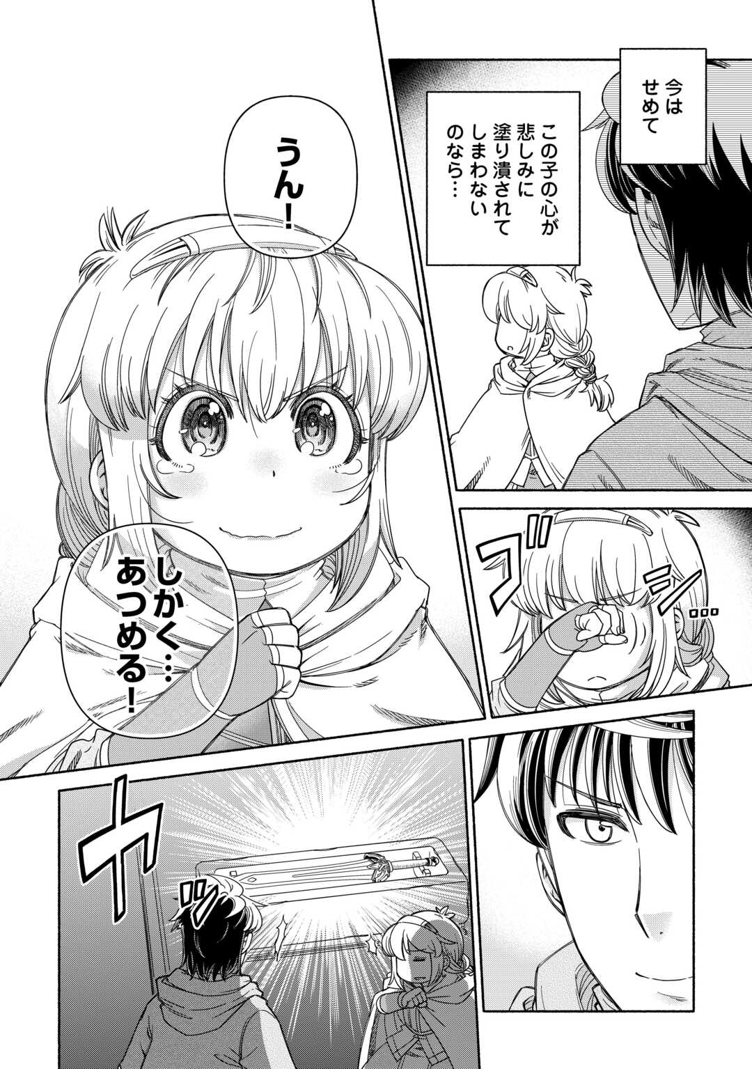 旅する姫さまと願いの聖剣 - raw - 3話 - https://jpoo.alammanga.com/JPOO/05270348/fmx4yaqpi1x.jpg