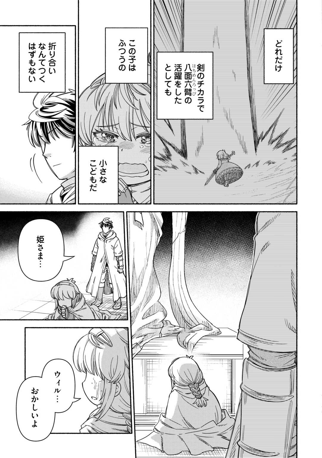 旅する姫さまと願いの聖剣 - raw - 3話 - https://jpoo.alammanga.com/JPOO/05270348/gljoc1kmzmx.jpg