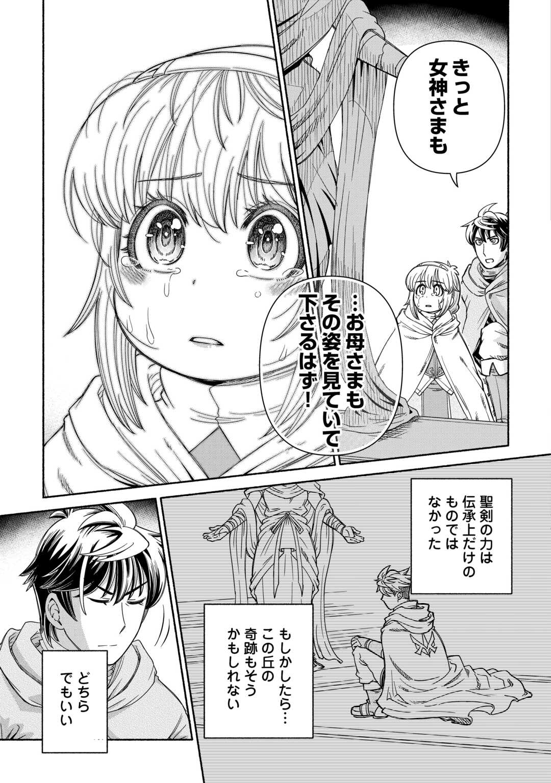 旅する姫さまと願いの聖剣 - raw - 3話 - https://jpoo.alammanga.com/JPOO/05270348/hafg4o45ow4.jpg