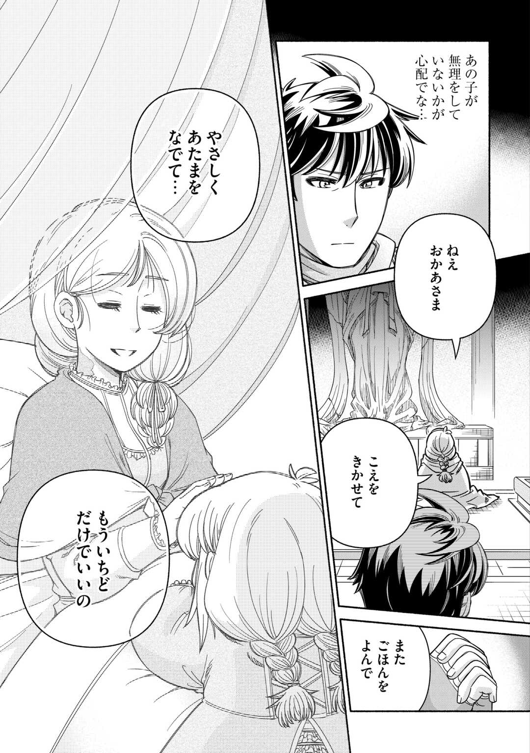 旅する姫さまと願いの聖剣 - raw - 3話 - https://jpoo.alammanga.com/JPOO/05270348/hbuqar2aog1.jpg