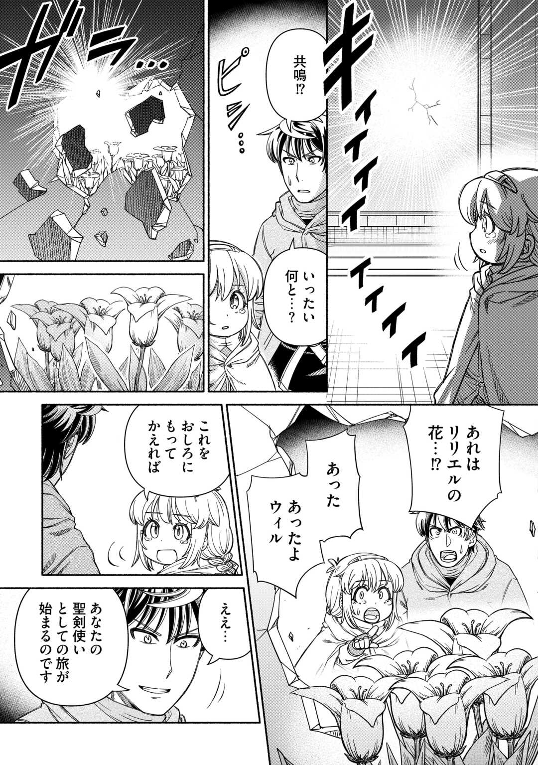 旅する姫さまと願いの聖剣 - raw - 3話 - https://jpoo.alammanga.com/JPOO/05270348/hm4zzuqs3jw.jpg