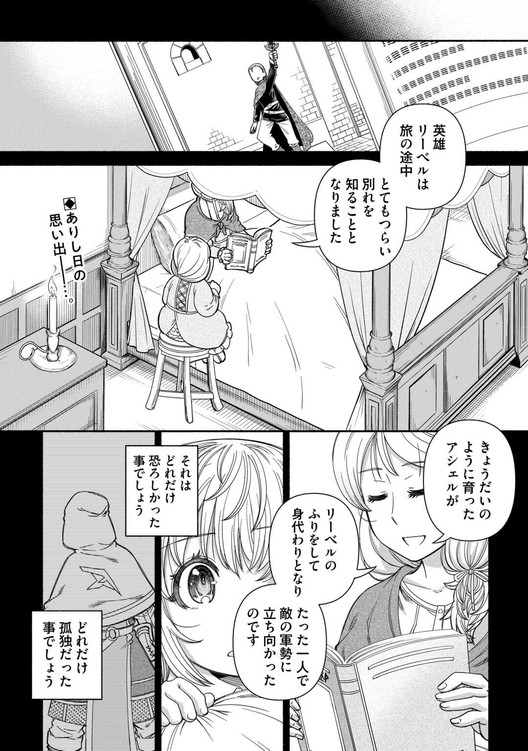 旅する姫さまと願いの聖剣 - raw - 3話 - https://jpoo.alammanga.com/JPOO/05270348/ixhu0nldo4f.jpg
