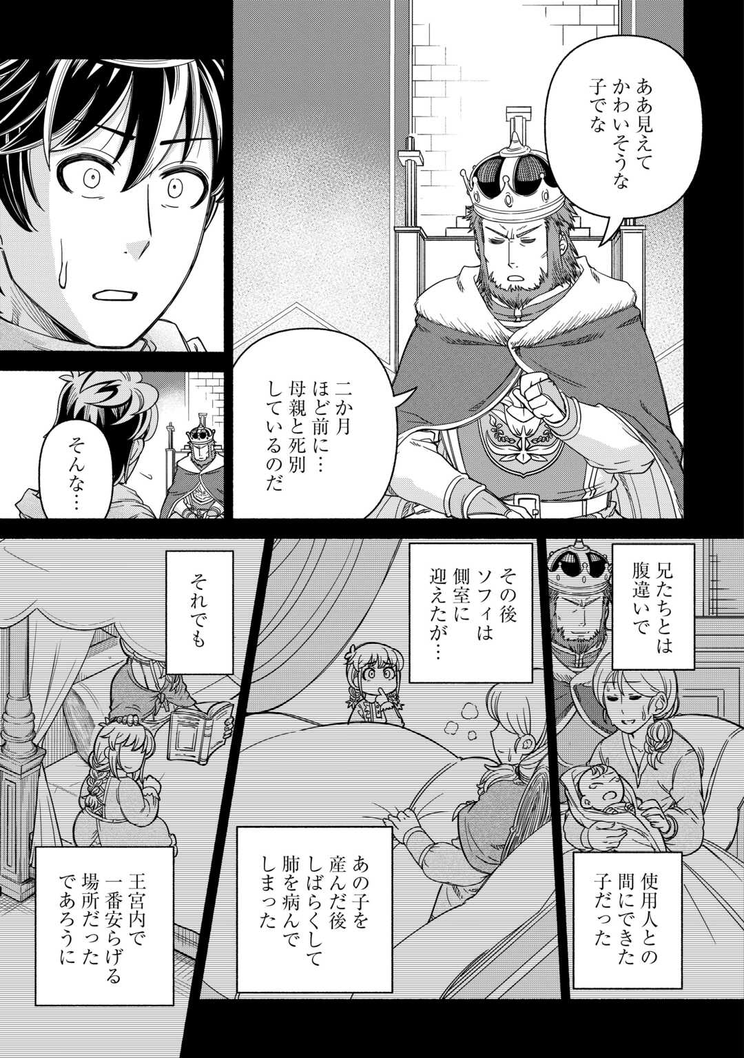 旅する姫さまと願いの聖剣 - raw - 3話 - https://jpoo.alammanga.com/JPOO/05270348/jucoecchv1j.jpg
