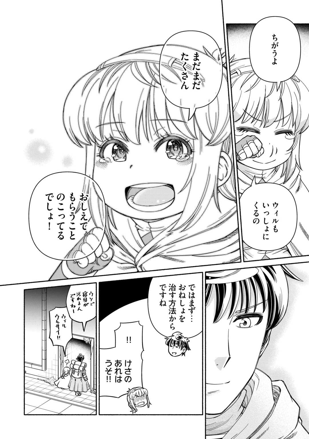 旅する姫さまと願いの聖剣 - raw - 3話 - https://jpoo.alammanga.com/JPOO/05270348/jvjqdkqvruo.jpg