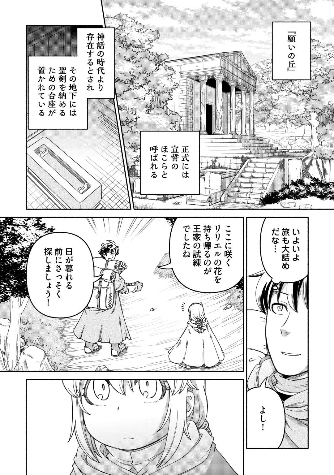 旅する姫さまと願いの聖剣 - raw - 3話 - https://jpoo.alammanga.com/JPOO/05270348/lvdtsrc1uub.jpg