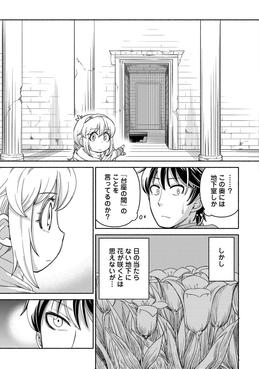 旅する姫さまと願いの聖剣 - raw - 3話 - https://jpoo.alammanga.com/JPOO/05270348/n1mrowcgqjt.jpg
