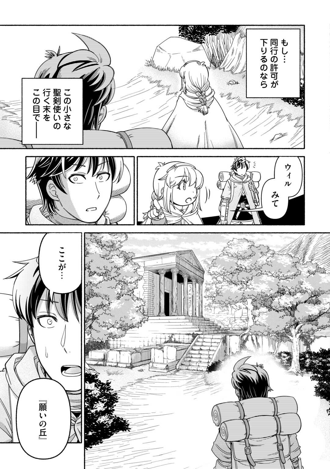 旅する姫さまと願いの聖剣 - raw - 3話 - https://jpoo.alammanga.com/JPOO/05270348/ogpafo5fjtf.jpg