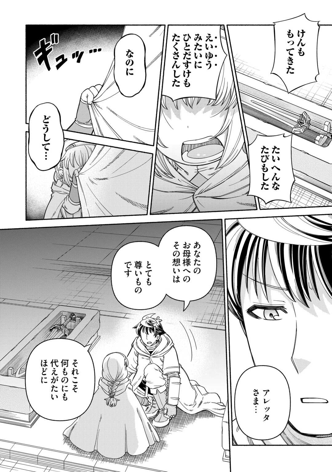 旅する姫さまと願いの聖剣 - raw - 3話 - https://jpoo.alammanga.com/JPOO/05270348/pjoda3vt3nc.jpg