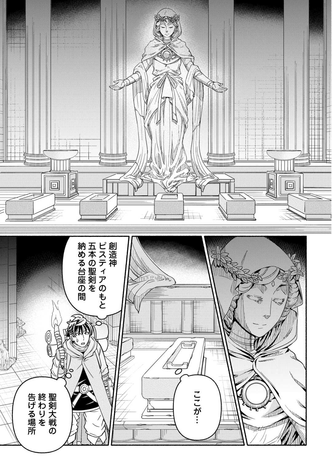 旅する姫さまと願いの聖剣 - raw - 3話 - https://jpoo.alammanga.com/JPOO/05270348/pq1kjnqjogm.jpg
