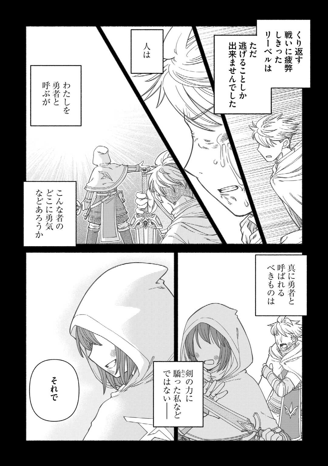 旅する姫さまと願いの聖剣 - raw - 3話 - https://jpoo.alammanga.com/JPOO/05270348/qaormozbzc2.jpg