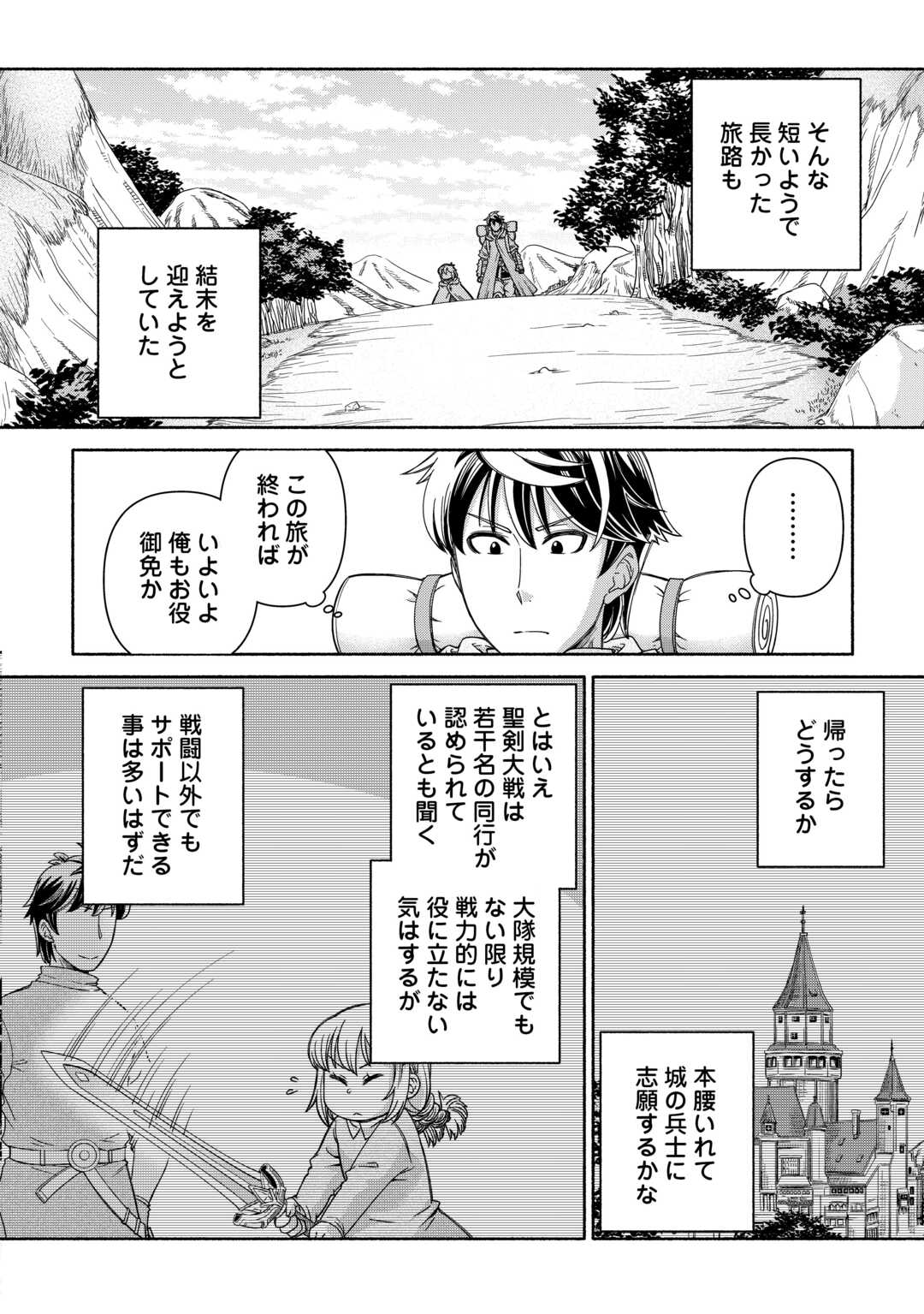 旅する姫さまと願いの聖剣 - raw - 3話 - https://jpoo.alammanga.com/JPOO/05270348/rdt13qehojy.jpg