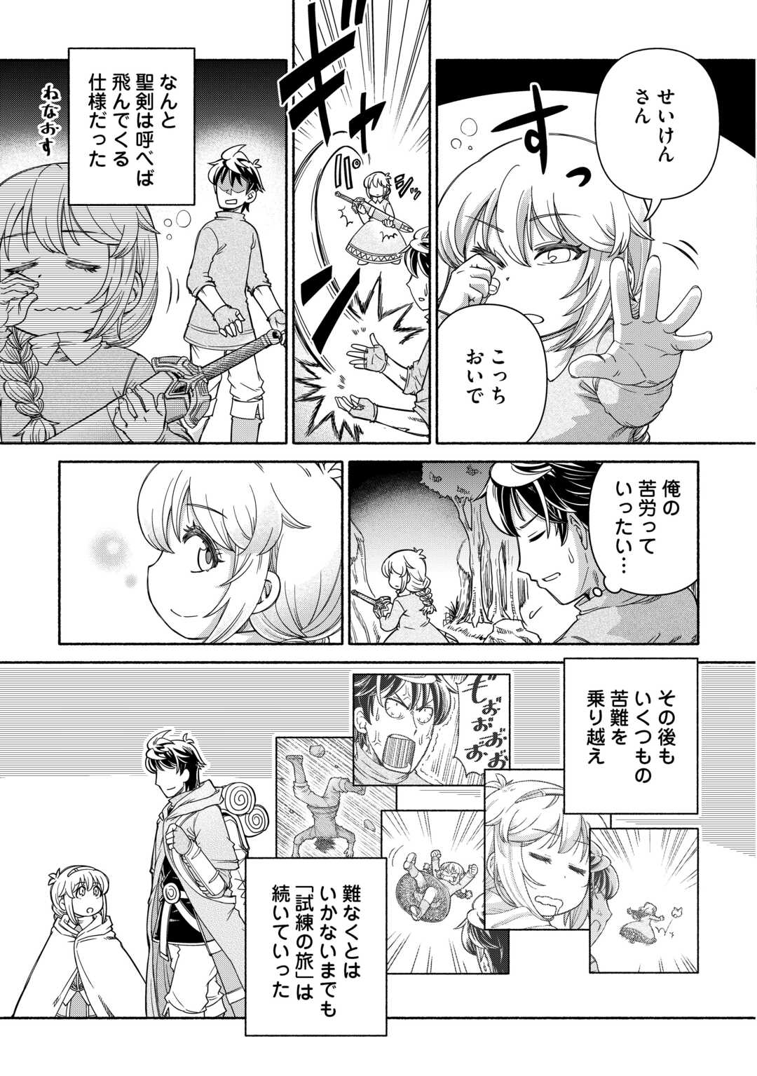 旅する姫さまと願いの聖剣 - raw - 3話 - https://jpoo.alammanga.com/JPOO/05270348/stmjh1odmgu.jpg