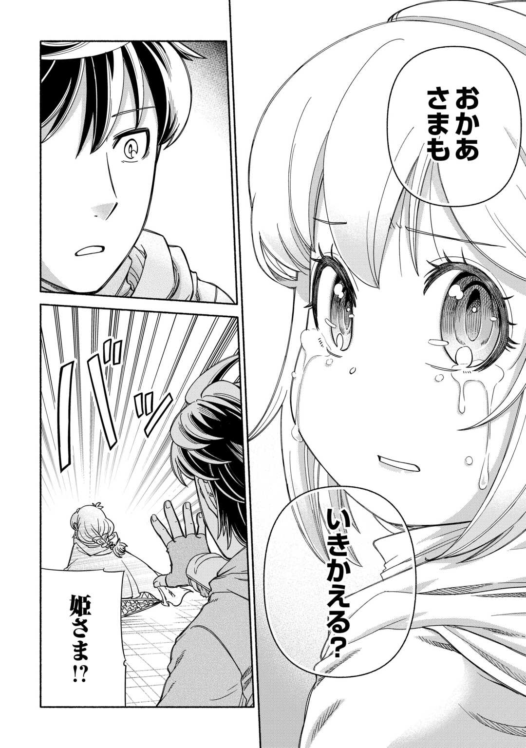 旅する姫さまと願いの聖剣 - raw - 3話 - https://jpoo.alammanga.com/JPOO/05270348/utraynbwlmp.jpg