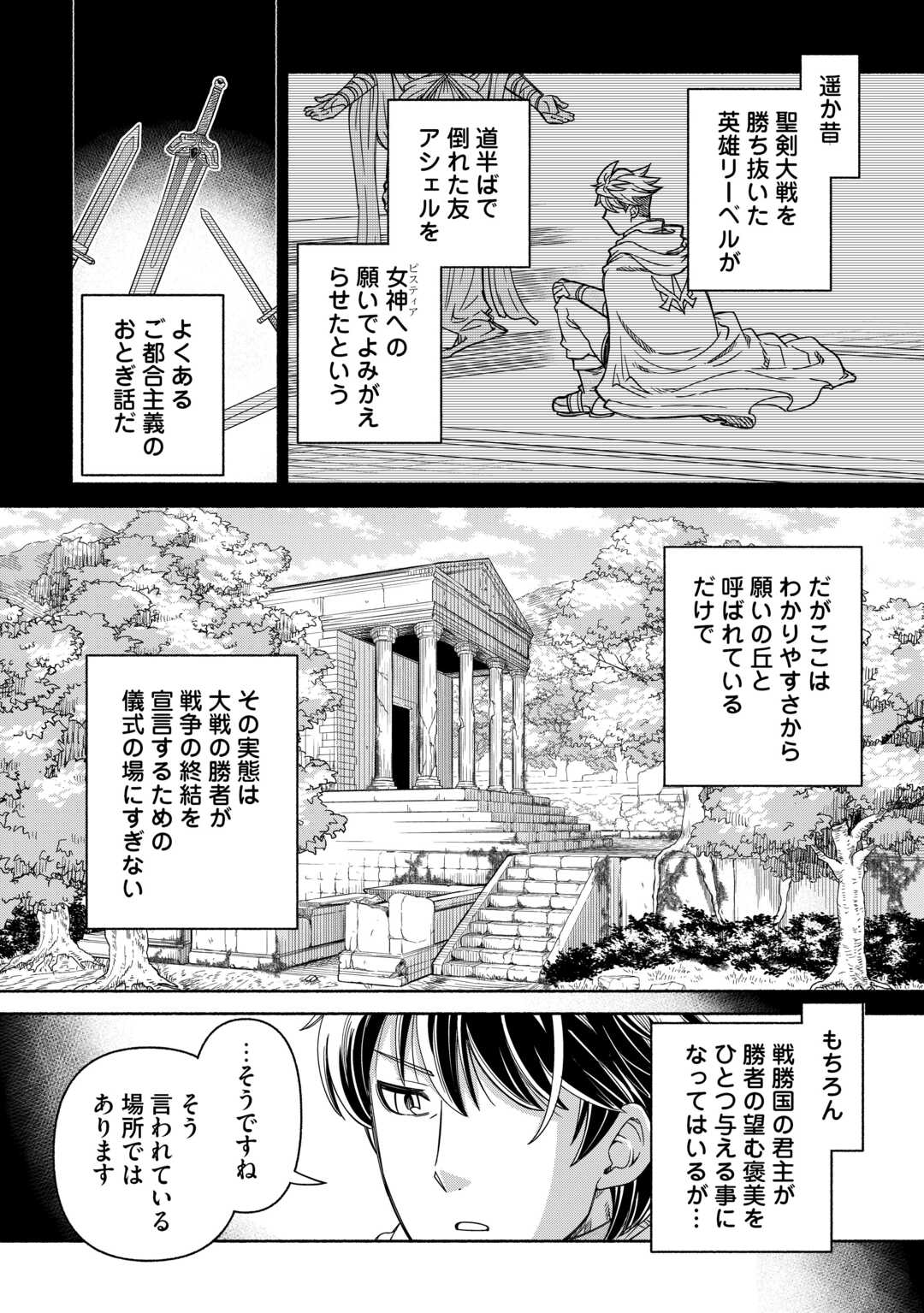 旅する姫さまと願いの聖剣 - raw - 3話 - https://jpoo.alammanga.com/JPOO/05270348/uvv34hqyb2k.jpg