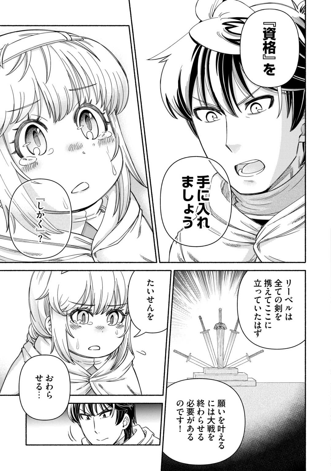 旅する姫さまと願いの聖剣 - raw - 3話 - https://jpoo.alammanga.com/JPOO/05270348/vdwkjhxj4r1.jpg