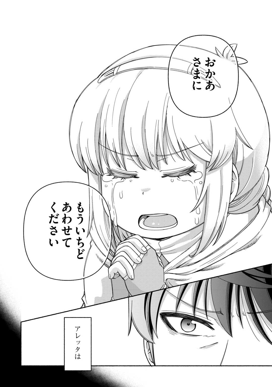 旅する姫さまと願いの聖剣 - raw - 3話 - https://jpoo.alammanga.com/JPOO/05270348/wftsyzgiecb.jpg