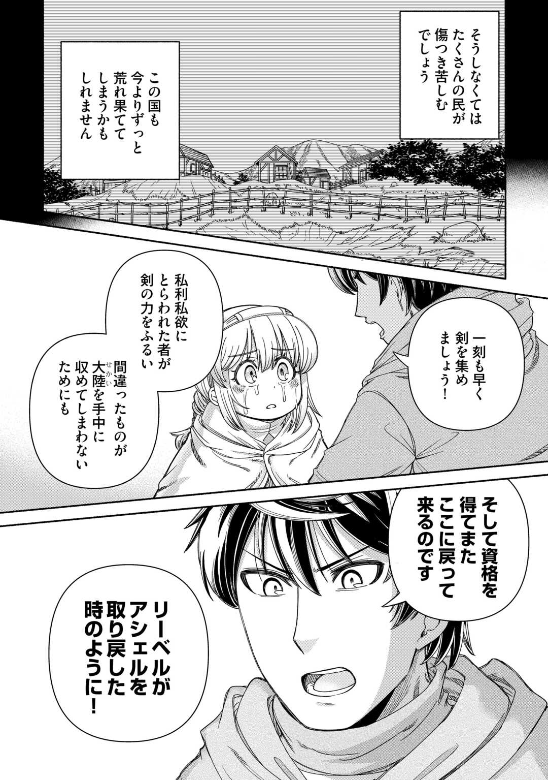 旅する姫さまと願いの聖剣 - raw - 3話 - https://jpoo.alammanga.com/JPOO/05270348/xdxoxhkka3q.jpg