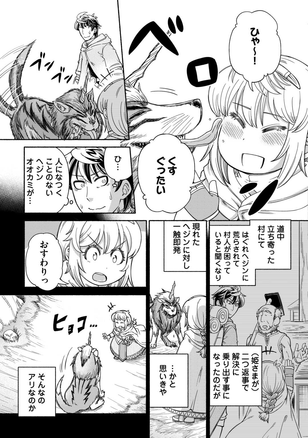 旅する姫さまと願いの聖剣 - raw - 3話 - https://jpoo.alammanga.com/JPOO/05270348/ydxxnsoebo4.jpg