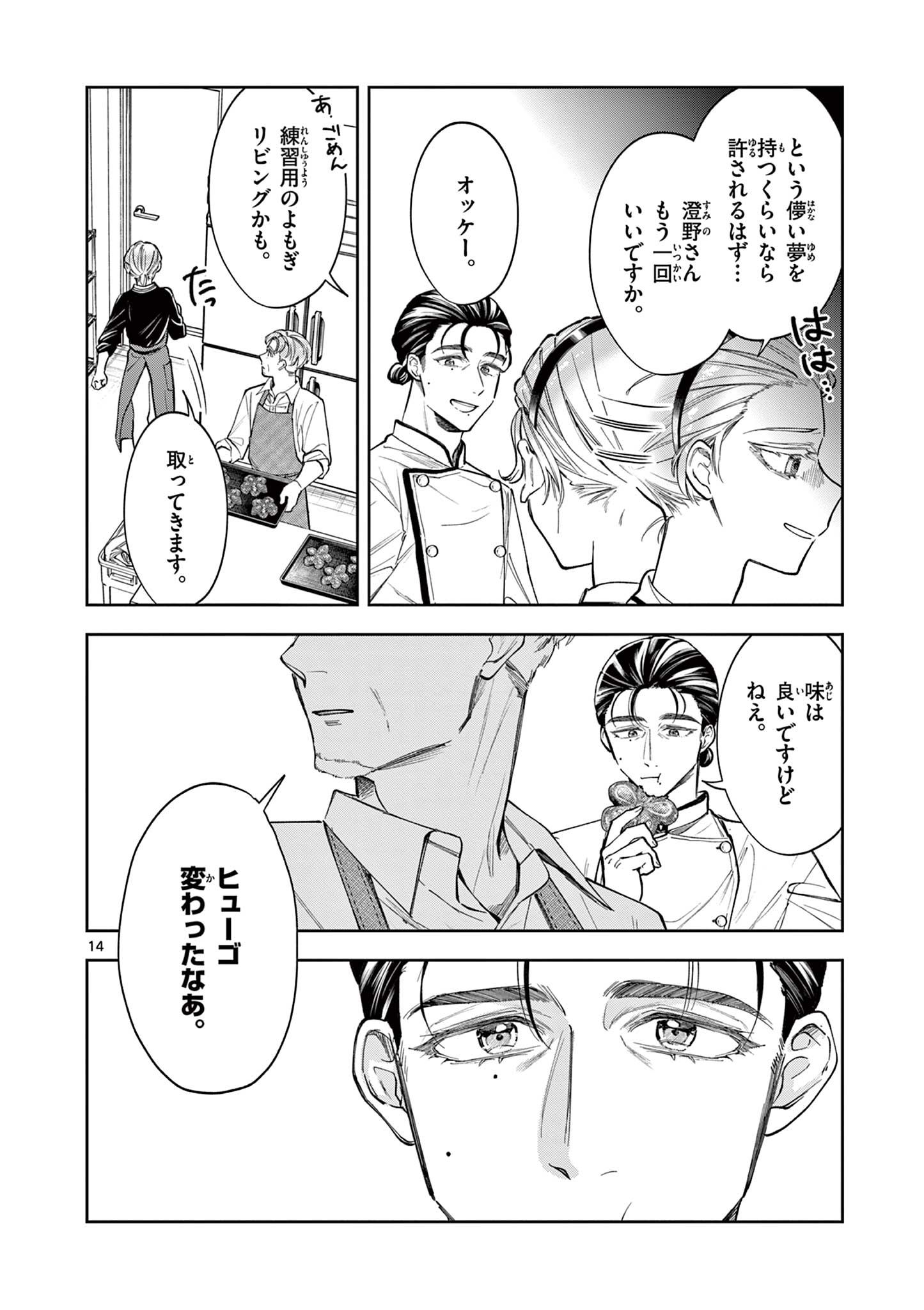 麦香るふたり - raw - 9話 - https://jpoo.alammanga.com/JPOO/05270349/0f3iv03ddcn.jpg