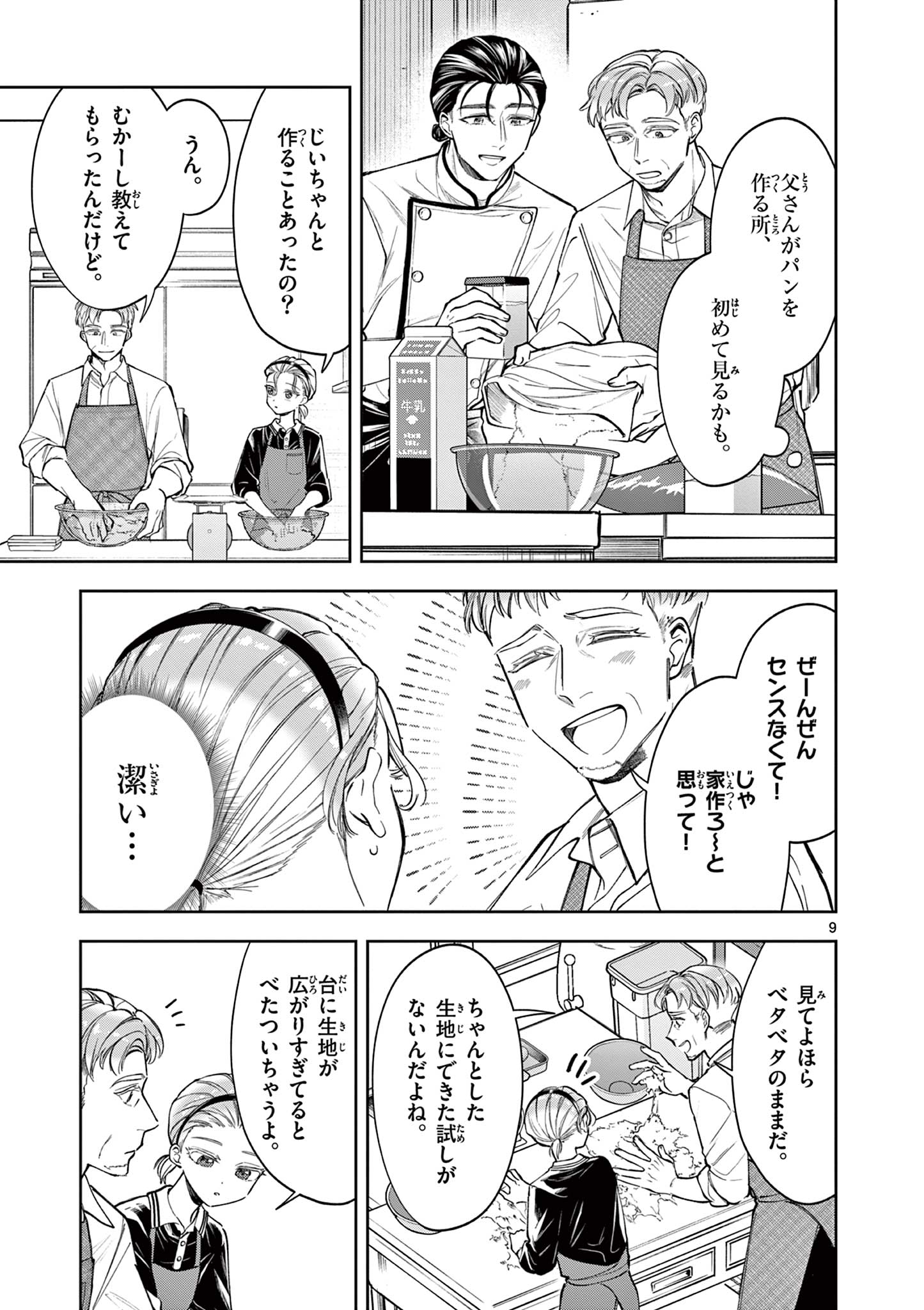 麦香るふたり - raw - 9話 - https://jpoo.alammanga.com/JPOO/05270349/0psafwvv121.jpg