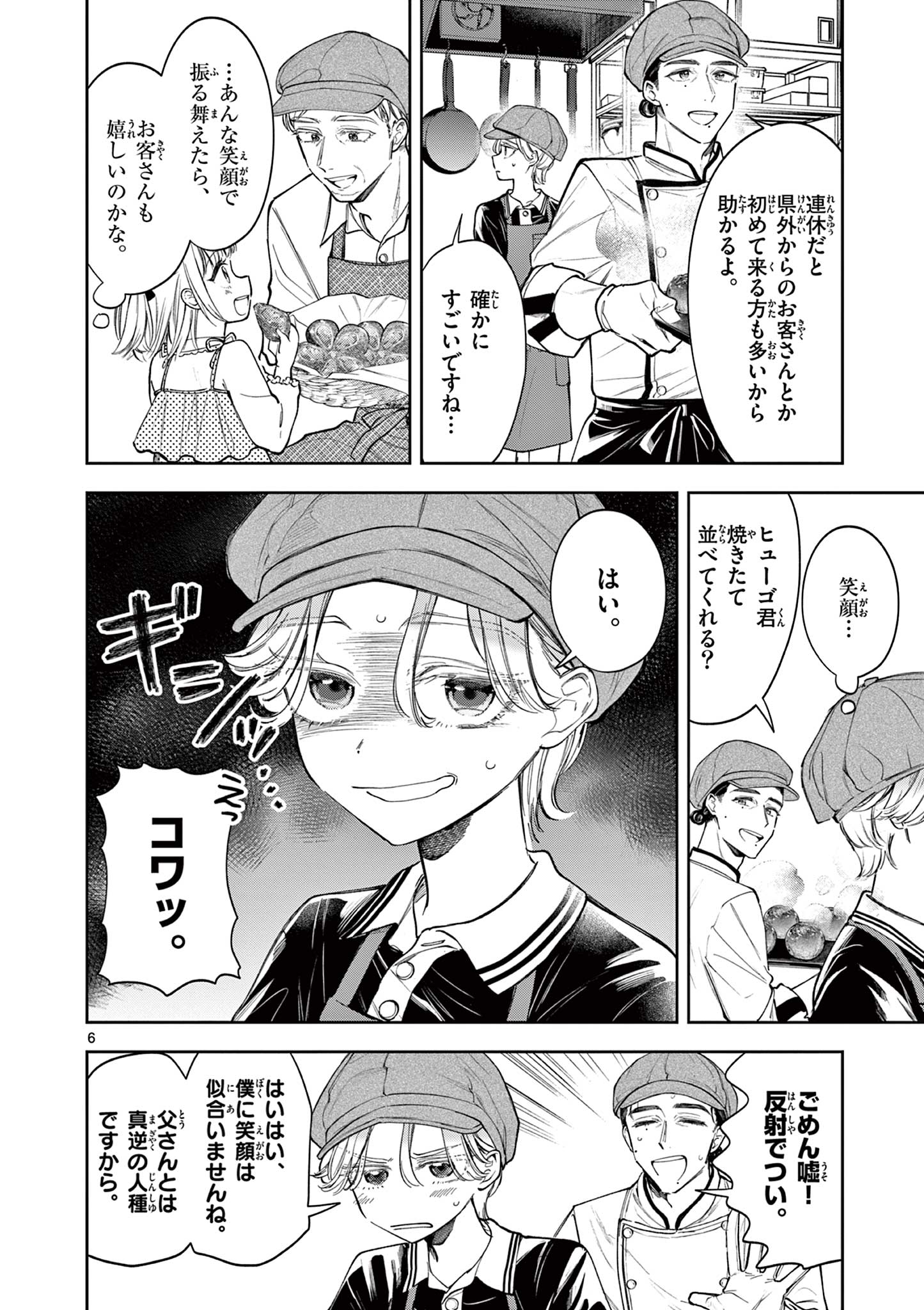 麦香るふたり - raw - 9話 - https://jpoo.alammanga.com/JPOO/05270349/0thddekur0e.jpg