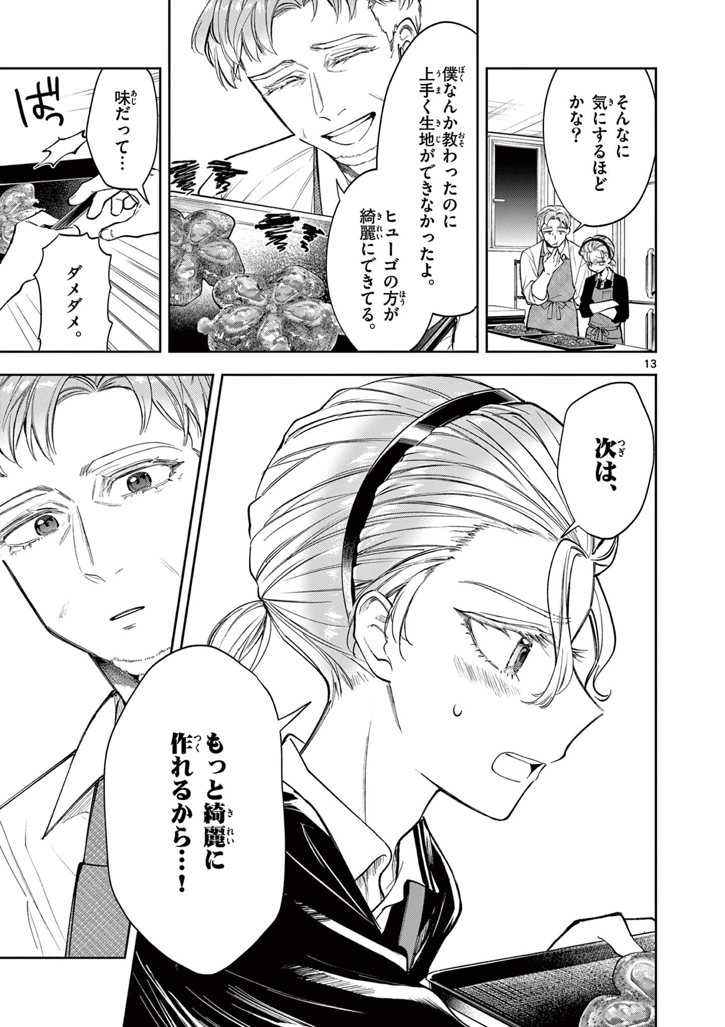 麦香るふたり - raw - 9話 - https://jpoo.alammanga.com/JPOO/05270349/0ua52q1dstm.jpg
