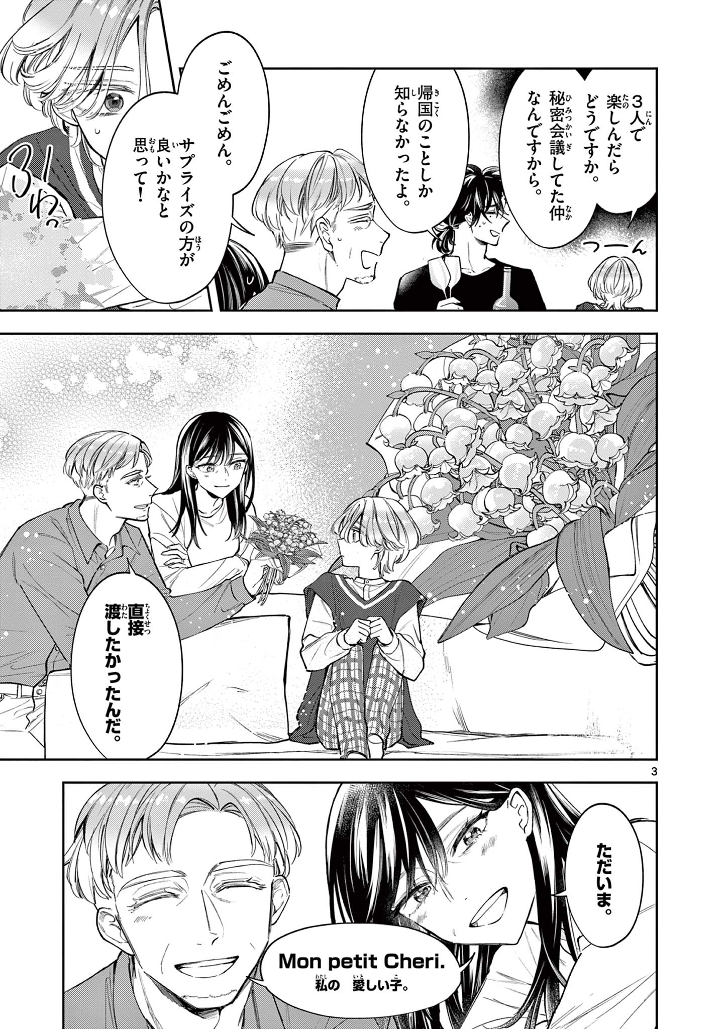 麦香るふたり - raw - 9話 - https://jpoo.alammanga.com/JPOO/05270349/1f3szvkxvvh.jpg