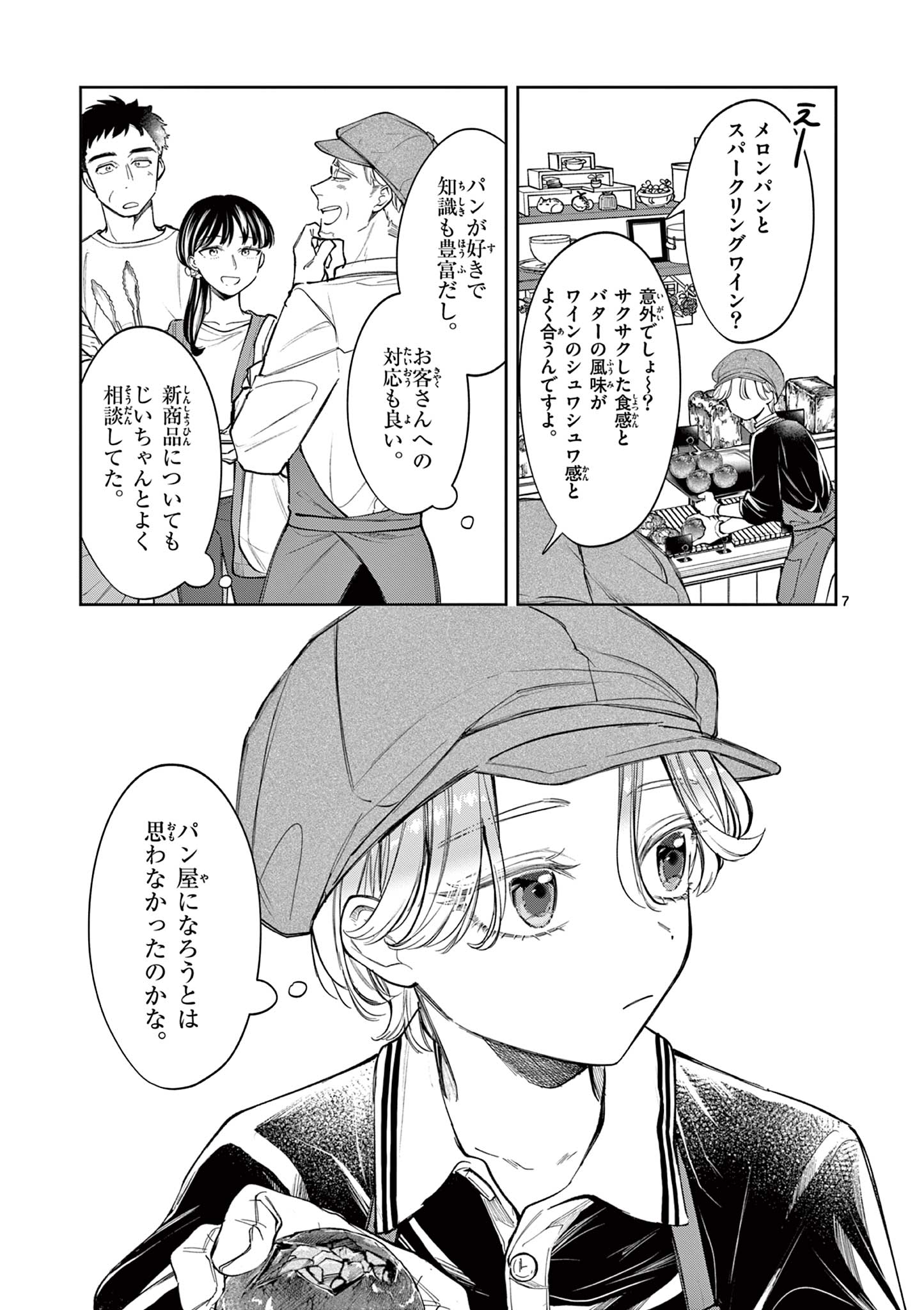 麦香るふたり - raw - 9話 - https://jpoo.alammanga.com/JPOO/05270349/40rpztdn1qu.jpg
