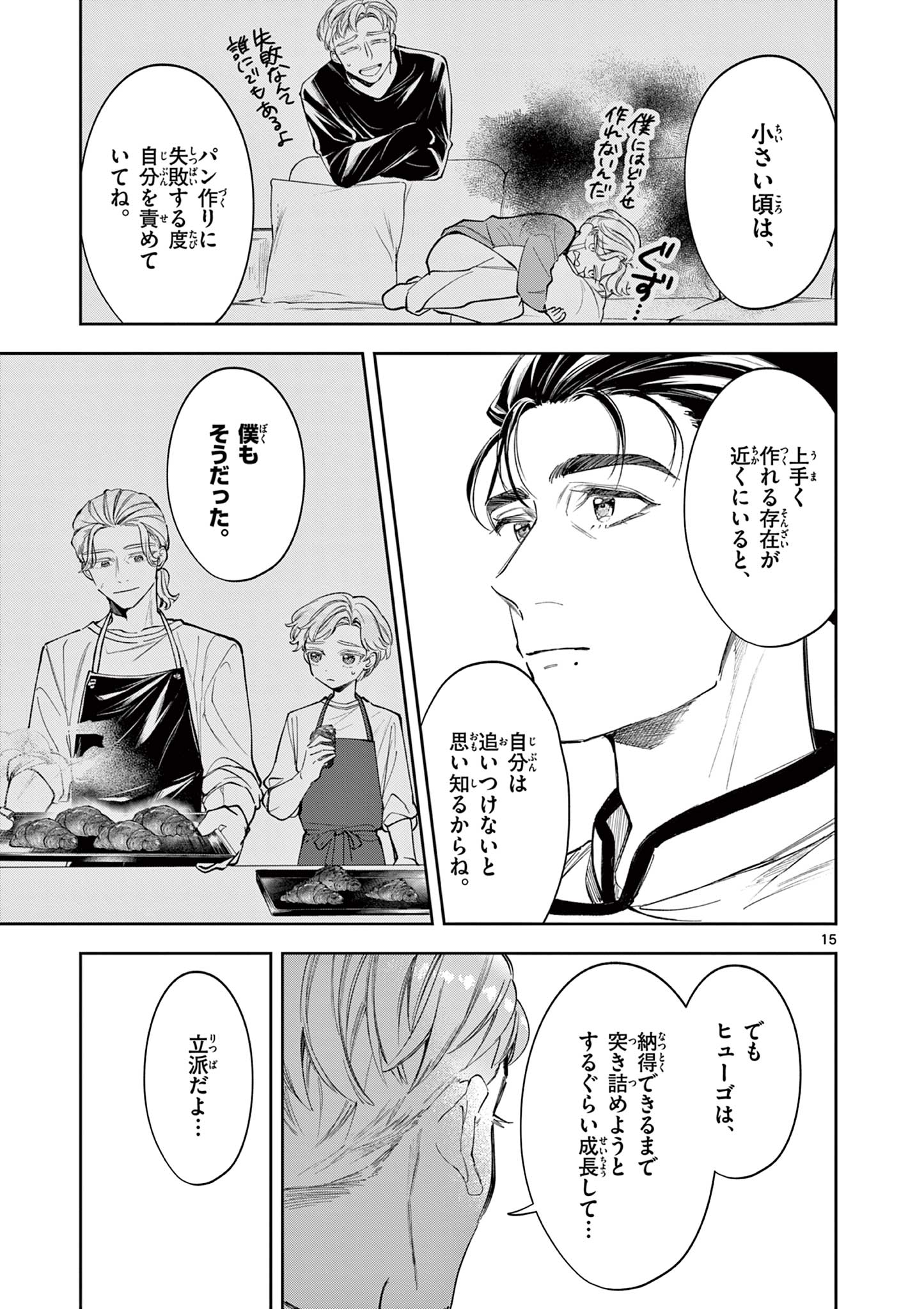 麦香るふたり - raw - 9話 - https://jpoo.alammanga.com/JPOO/05270349/5wcc2zvsgtv.jpg