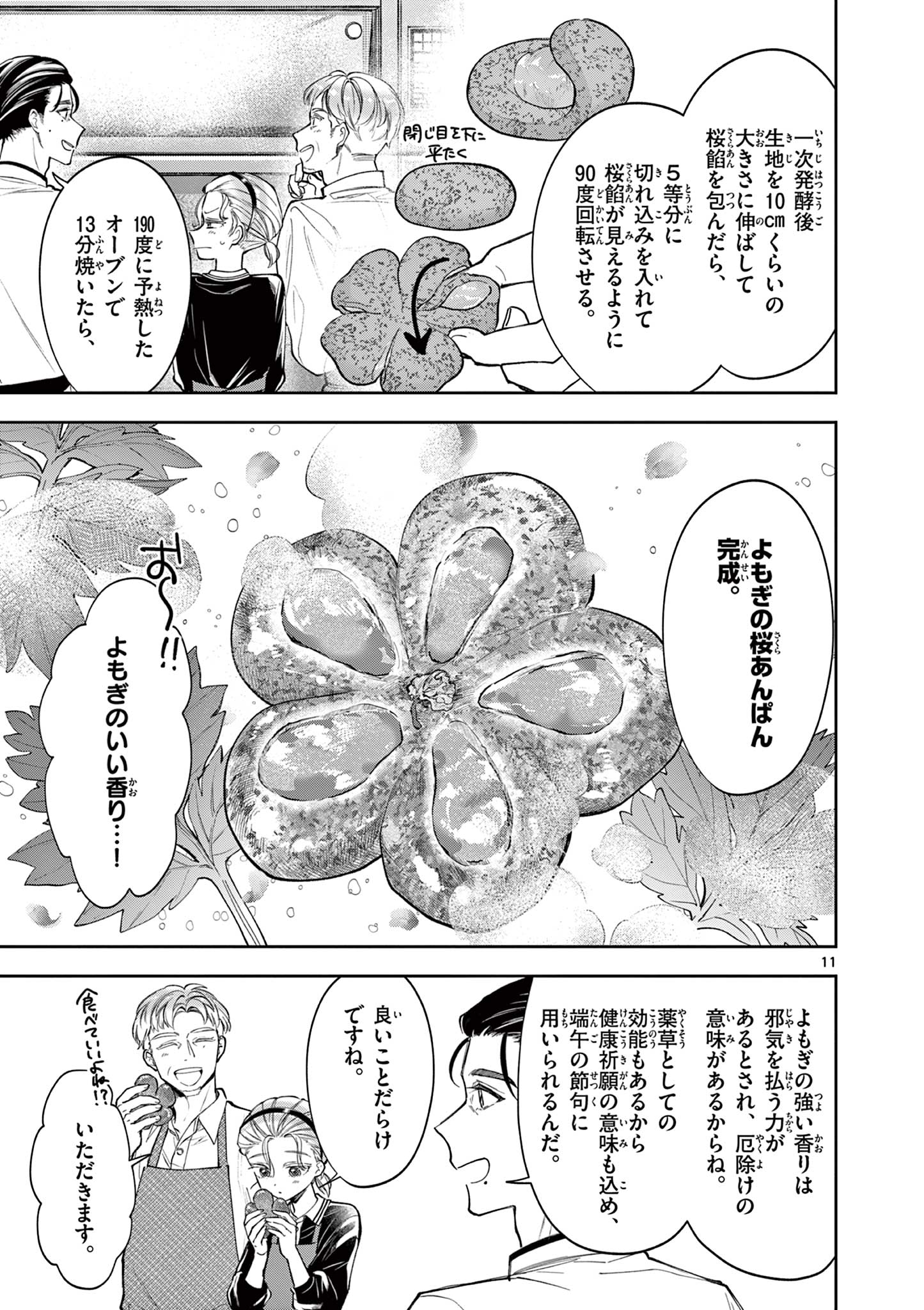 麦香るふたり - raw - 9話 - https://jpoo.alammanga.com/JPOO/05270349/dglslibrkgj.jpg