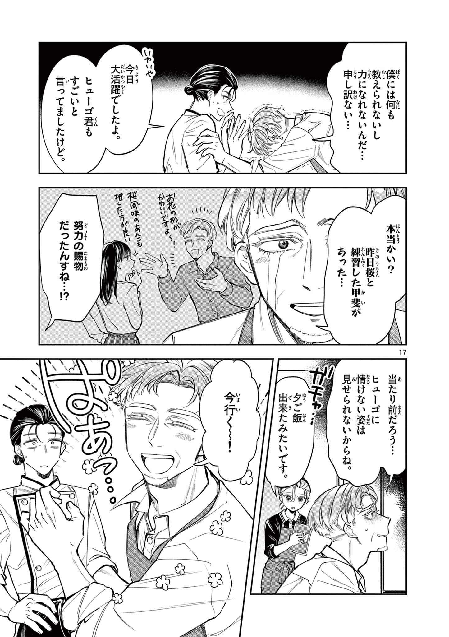 麦香るふたり - raw - 9話 - https://jpoo.alammanga.com/JPOO/05270349/gfrd2cuuaqz.jpg
