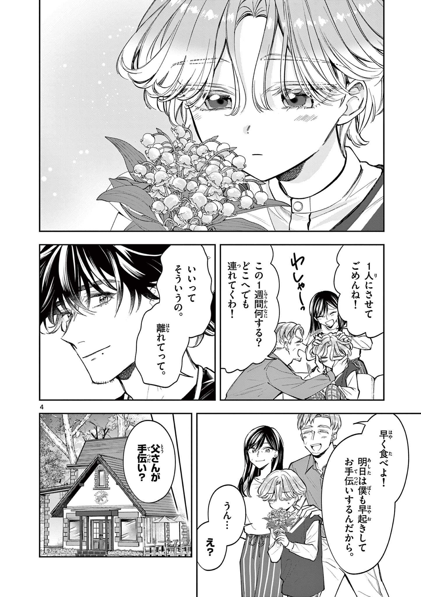 麦香るふたり - raw - 9話 - https://jpoo.alammanga.com/JPOO/05270349/omcn0cuz5m0.jpg