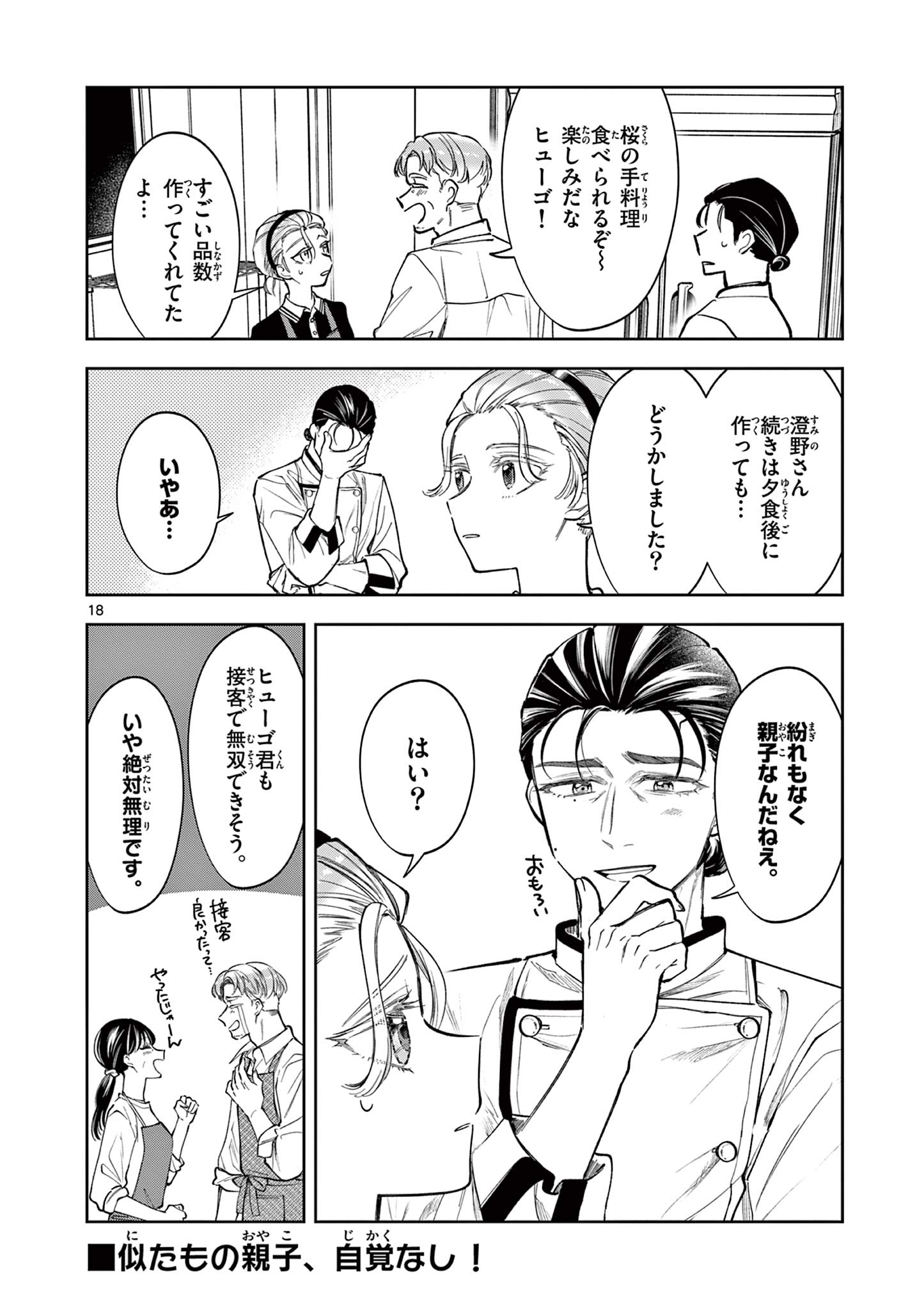 麦香るふたり - raw - 9話 - https://jpoo.alammanga.com/JPOO/05270349/owwkpbnolxm.jpg
