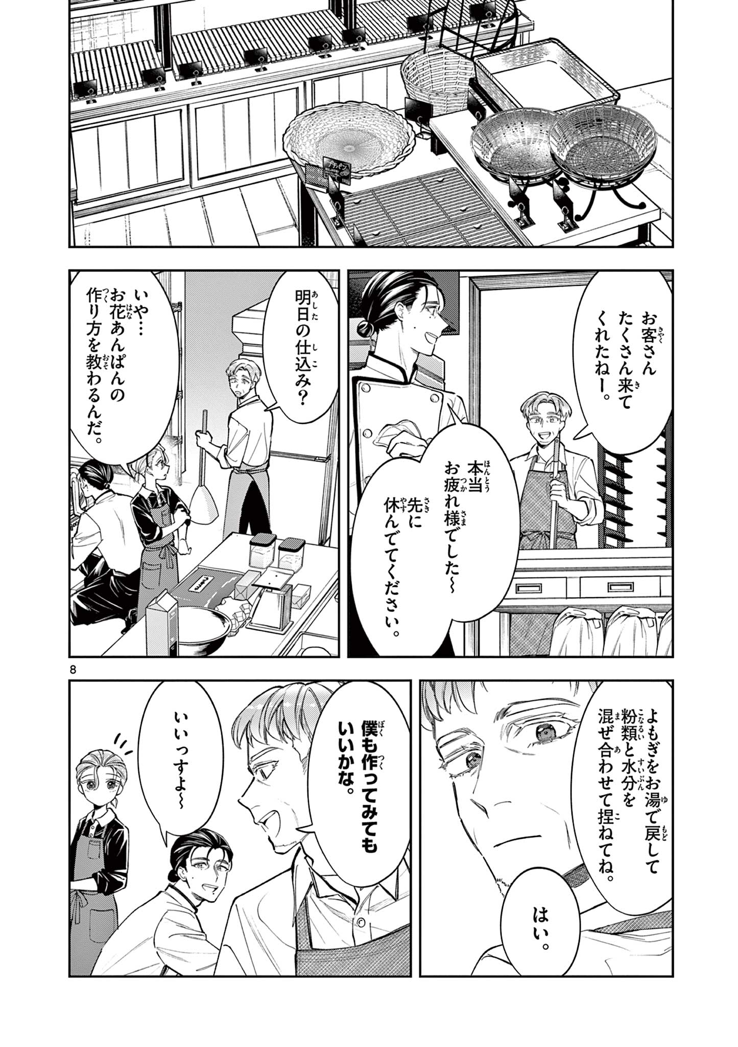 麦香るふたり - raw - 9話 - https://jpoo.alammanga.com/JPOO/05270349/q5qgvuxtfac.jpg