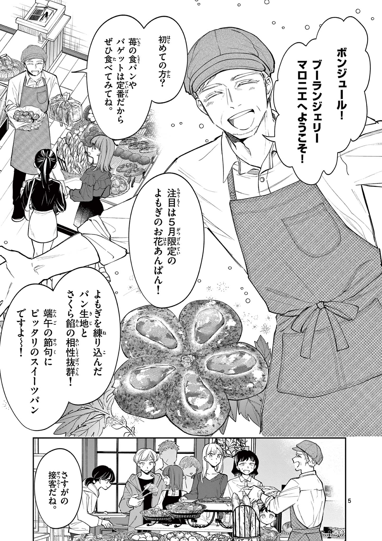 麦香るふたり - raw - 9話 - https://jpoo.alammanga.com/JPOO/05270349/s4pmuh2orjn.jpg