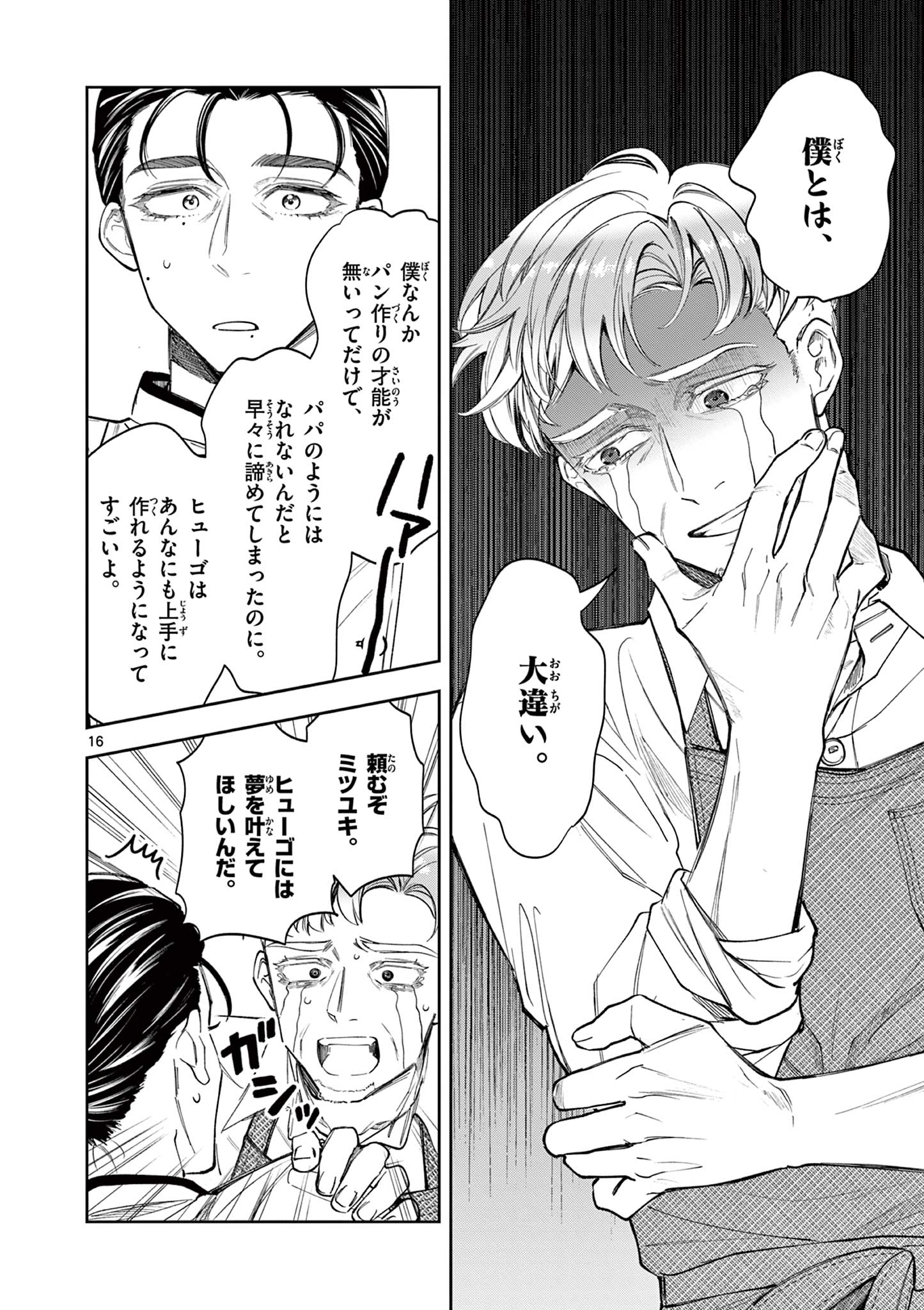 麦香るふたり - raw - 9話 - https://jpoo.alammanga.com/JPOO/05270349/uqmbhqrcygs.jpg