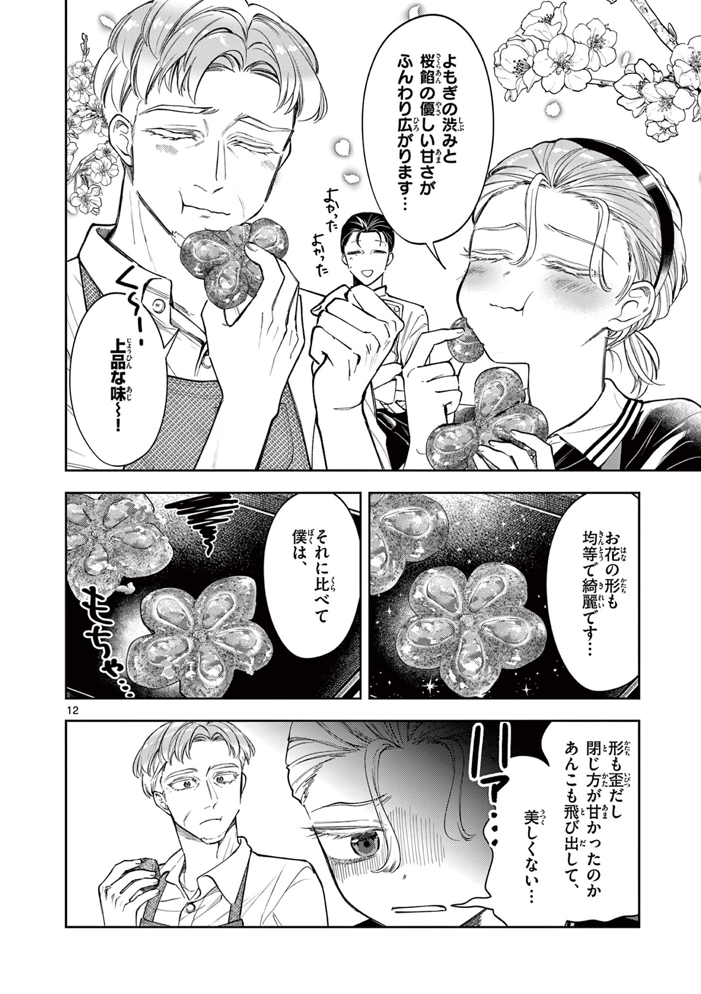 麦香るふたり - raw - 9話 - https://jpoo.alammanga.com/JPOO/05270349/wbb1afokpvp.jpg