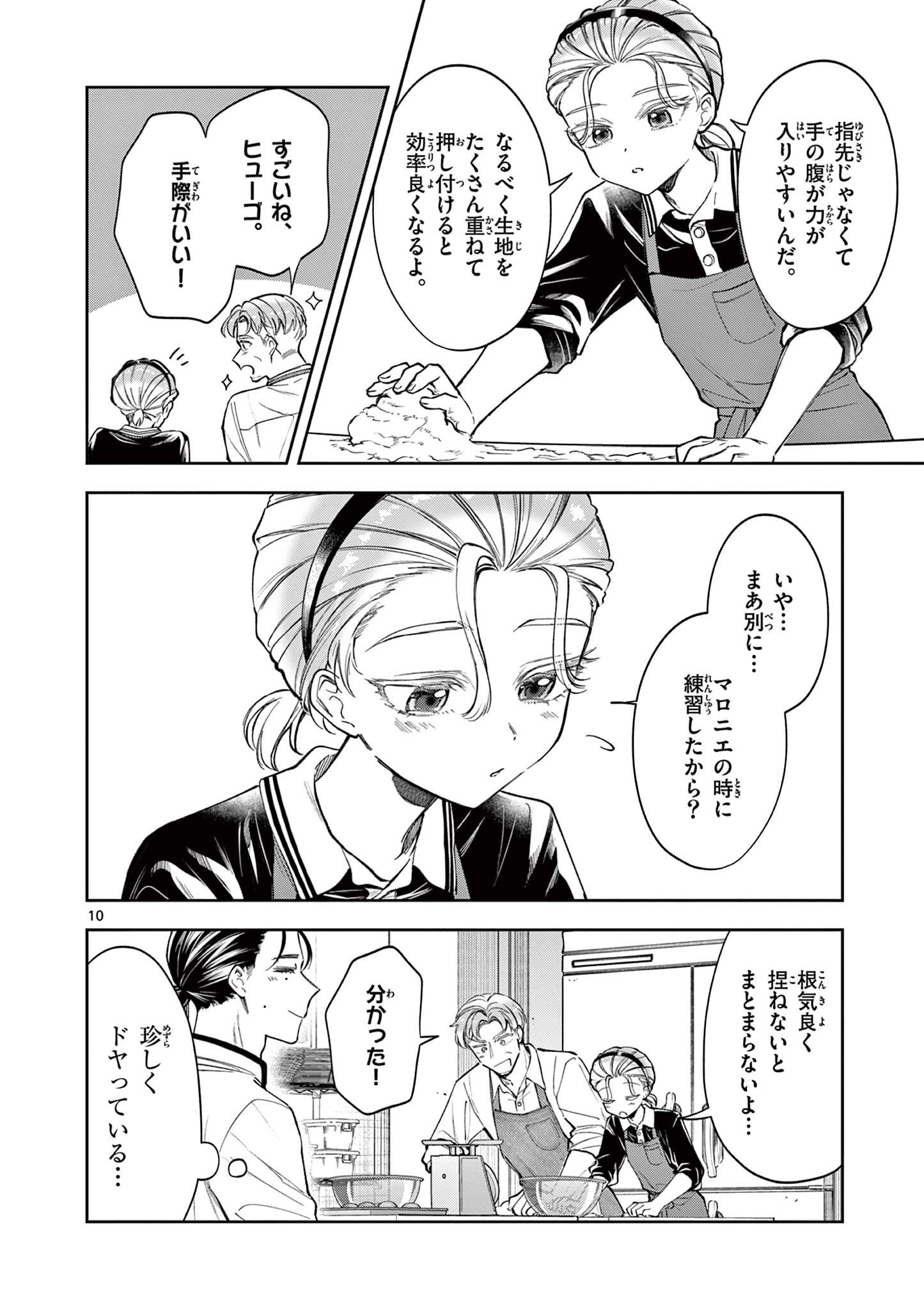 麦香るふたり - raw - 9話 - https://jpoo.alammanga.com/JPOO/05270349/xbsh0muotfh.jpg