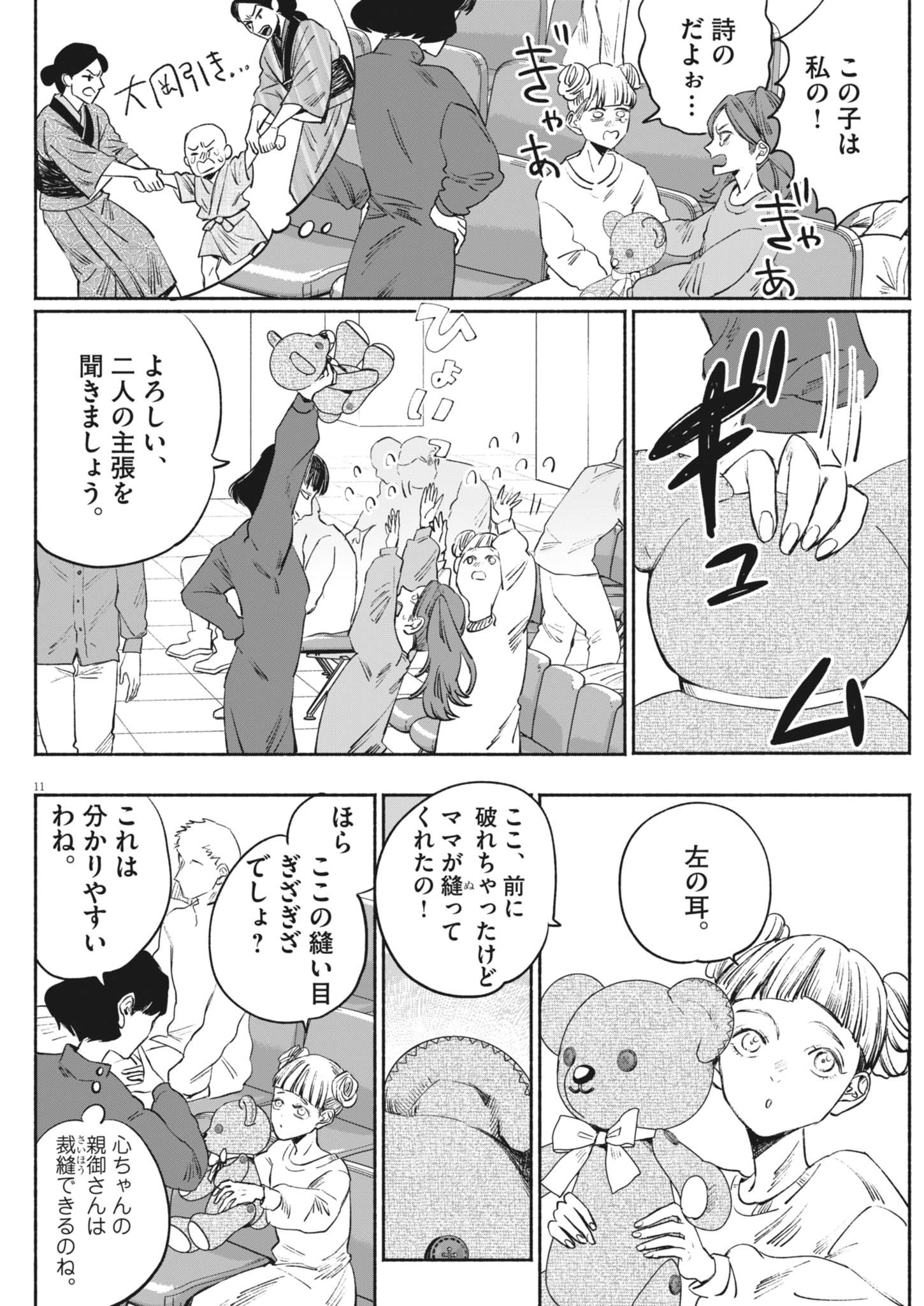 11