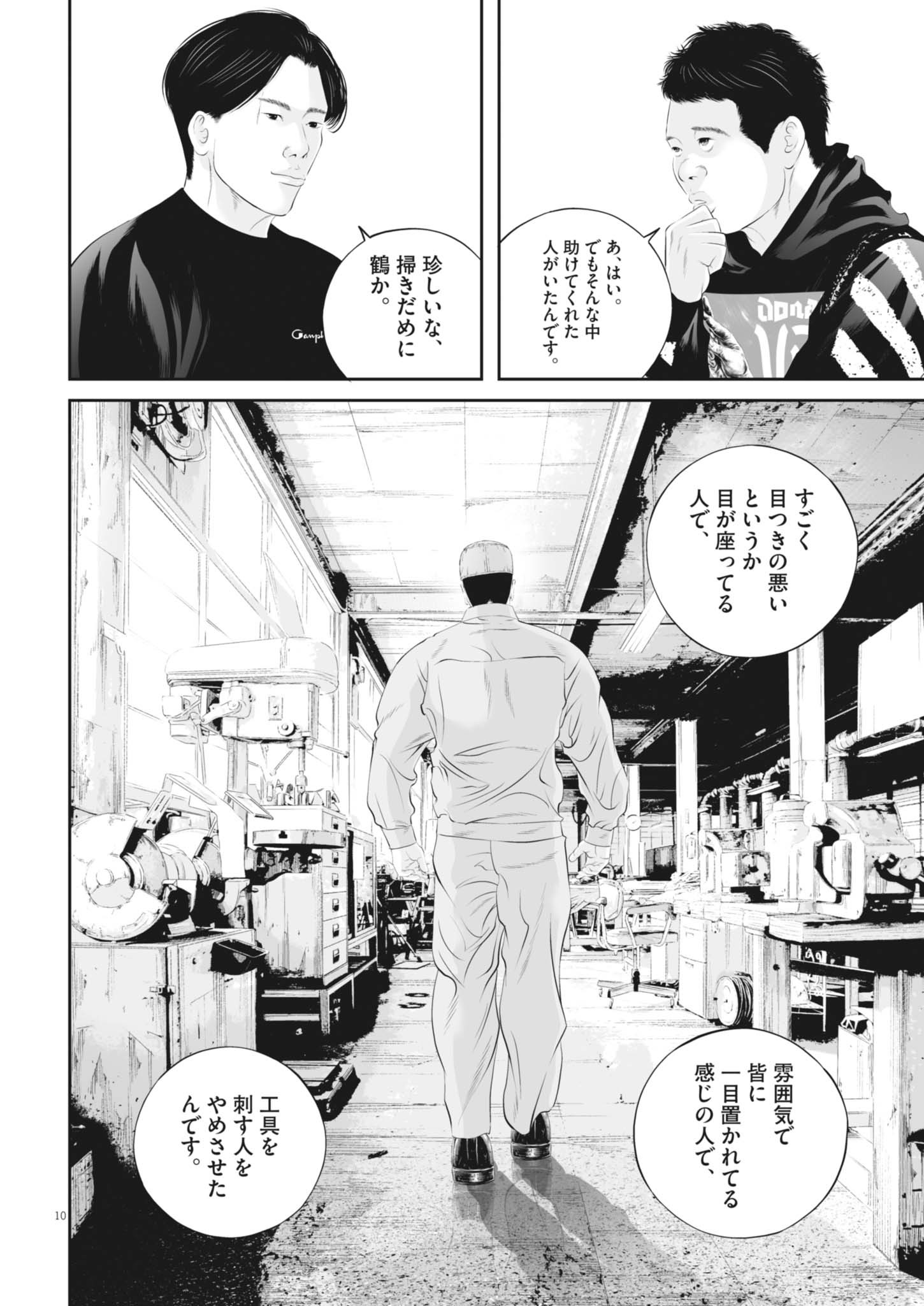 九条の大罪 - raw - 122話 - https://jpoo.alammanga.com/JPOO/05270406/4kat1u35duz.jpg